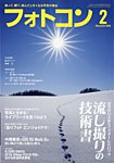 フォトコン 2026年2月号の表紙