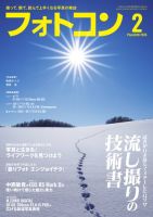 フォトコン 2026年2月号 (発売日2026年01月20日) 表紙