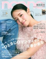 non・no（ノンノ）の最新号【2026年3月号 (発売日2026年01月20日