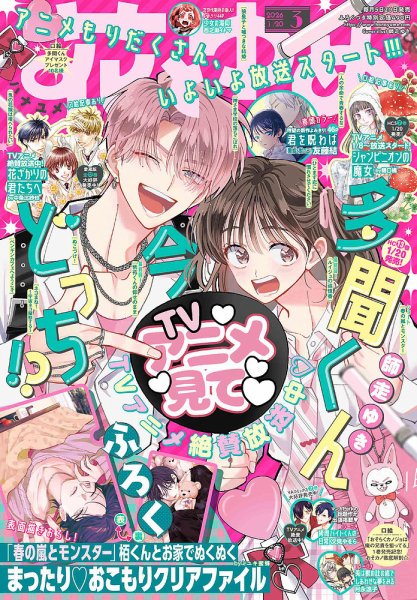 花とゆめ 2026年1/20号 (発売日2026年01月05日) | 雑誌/定期購読の予約