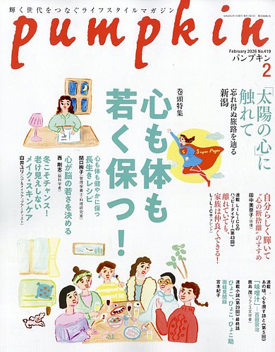 Pumpkin（パンプキン）の最新号【2026年2月号 (発売日2026年01月20日