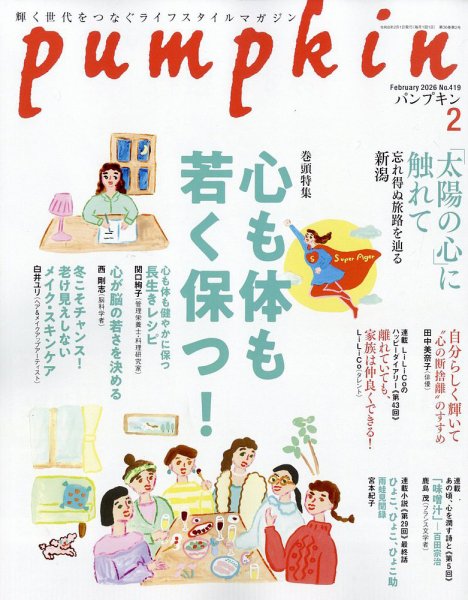 Pumpkin（パンプキン） 2026年2月号 (発売日2026年01月20日) 表紙