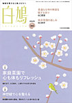 白鳩 No.191の表紙