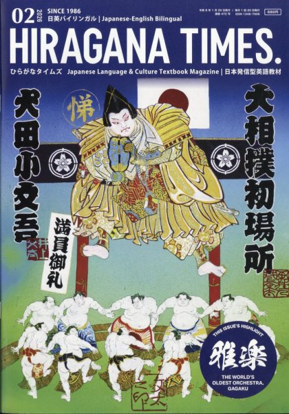 ひらがなタイムズ（HIRAGANA TIMES） 2026年2月号 (発売日2026年01月20日) 表紙