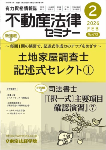 不動産法律セミナー 2026年2月号 (発売日2026年01月20日) 表紙