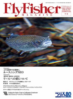 FLY FISHER（フライフィッシャー）｜特典つき定期購読