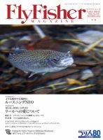 FLY FISHER（フライフィッシャー）のバックナンバー | 雑誌/電子書籍