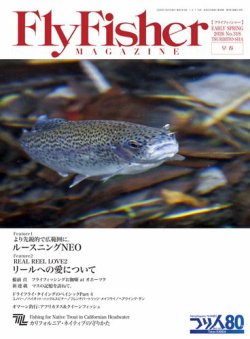 FLY FISHER（フライフィッシャー）｜特典つき定期購読