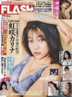FLASH（フラッシュ） 2026年2月3日号 (発売日2026年01月20日) 表紙