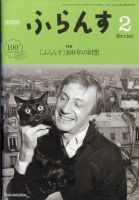 ふらんすの最新号【2026年2月号 (発売日2026年01月22日)】| 雑誌/定期