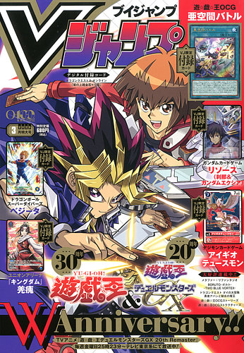 Vジャンプの最新号【2026年3月号 (発売日2026年01月21日)】| 雑誌/定期