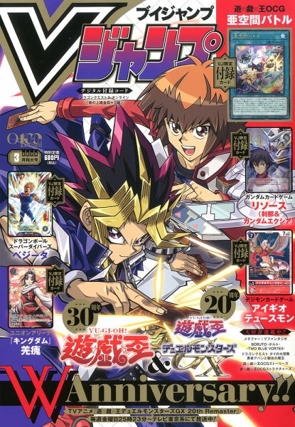 Vジャンプ 2026年3月号 (発売日2026年01月21日) 表紙