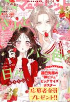 【マーガレット】恋するリップティント 切り抜き 恋するリップティント 切り抜き マーガレット