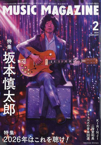 ミュージック SuG  ARCHIVES MUSIC MAGAZINE（ミュージック・マガジン）の最新号【2026年2月号