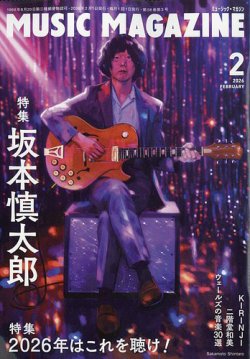 MUSIC MAGAZINE（ミュージック・マガジン） 2026年2月号 (発売日2026年