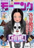 モーニング 2026年2/5号 (発売日2026年01月22日) 表紙