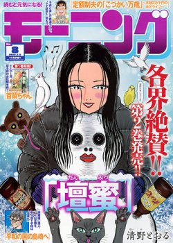 週刊モーニング 2026年8号