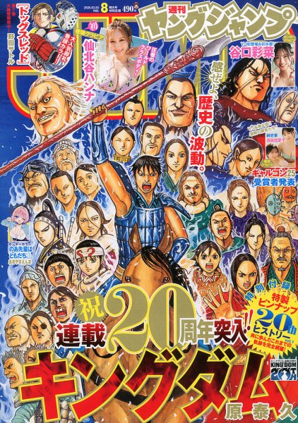 週刊ヤングジャンプ 2026年2/5号 (発売日2026年01月22日) | 雑誌/定期