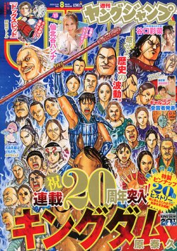 週刊ヤングジャンプの最新号【2026年2/5号 (発売日2026年01月22日