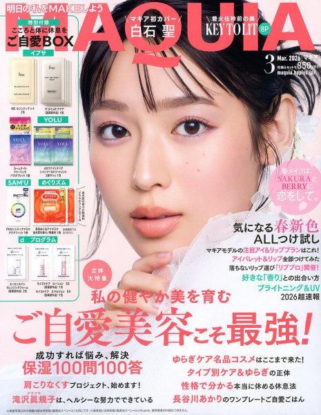 MAQUIA（マキア） 2026年3月号 (発売日2026年01月22日) | 雑誌/定期