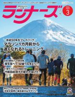 ランナーズ 2026年3月号 (発売日2026年01月22日) 表紙
