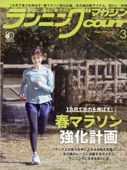 ランニングマガジン・クリール（courir）  2026年3月号 (発売日2026年01月22日) 表紙