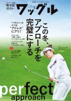 Waggle（ワッグル） 2026年3月号 (発売日2026年01月21日) 表紙