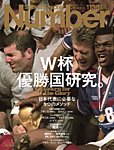 ナンバー(Sports Graphic Number) 1136号の表紙
