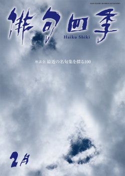 俳句四季｜特典つき定期購読 - 雑誌のFujisan