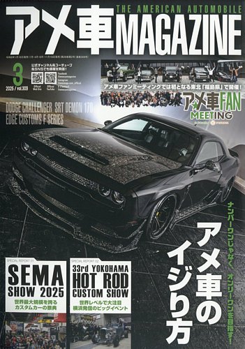 アメ車マガジンの最新号【2026年3月号 (発売日2026年01月16日)】| 雑誌