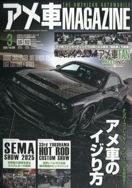 アメ車マガジン 2026年3月号 (発売日2026年01月16日) 表紙