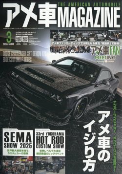 アメ車マガジン｜定期購読で送料無料 - 雑誌のFujisan