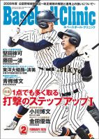 ベースボールクリニックの最新号【2026年2月号 (発売日2026年01月17日