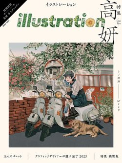 イラストレーション (Illustration)｜定期購読25%OFF