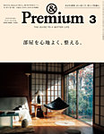 ＆Premium（アンドプレミアム） 2026年3月号の表紙
