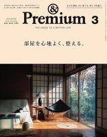 ＆Premium（アンドプレミアム） 2026年3月号 (発売日2026年01月20日) 表紙