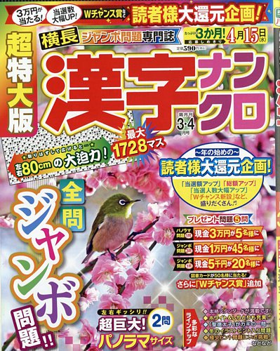 超特大版漢字ナンクロの最新号【2026年3月号 (発売日2026年01月19日