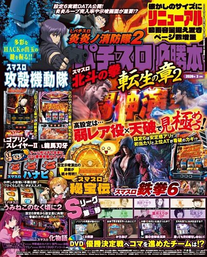 パチスロガイドブックセット268点オマケ付き送料無料！ パチスロ必勝本の最新号【2026年3月号 (発売日2026年01月21日)】| 雑誌