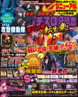 パチスロ必勝本 2026年3月号 (発売日2026年01月21日) 表紙