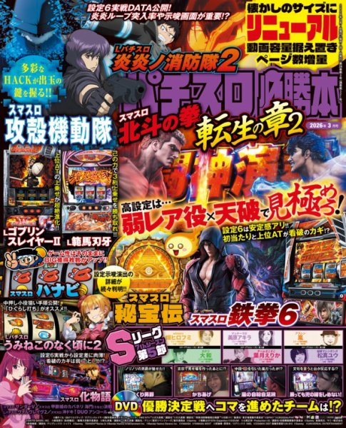 パチスロ必勝本 2026年3月号 (発売日2026年01月21日) 表紙