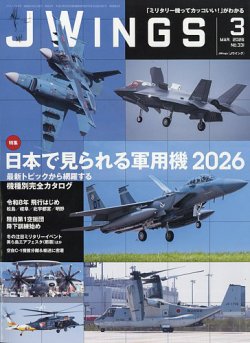 Ｊウイング 2026年3月号 (発売日2026年01月21日) 表紙