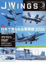 Ｊウイング 2026年3月号 表紙