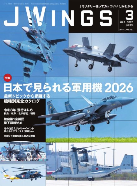 Ｊウイング 2026年3月号 (発売日2026年01月21日) 表紙