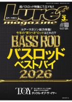 Lure magazine（ルアーマガジン） 2026年3月号 表紙