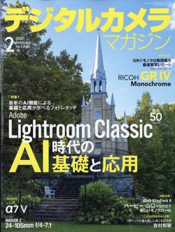 デジタルカメラマガジン 2026年2月号 (発売日2026年01月20日) 表紙