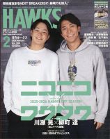 月刊Hawks（ホークス） 2026年2月号 (発売日2026年01月20日) 表紙