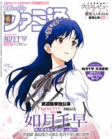 週刊ファミ通 2026年2/5号 (発売日2026年01月22日) 表紙