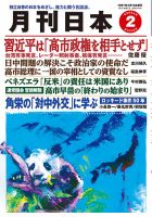 月刊日本｜定期購読 - 雑誌のFujisan