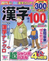 漢字ランドの最新号【2026年3月号 (発売日2026年01月19日)】| 雑誌