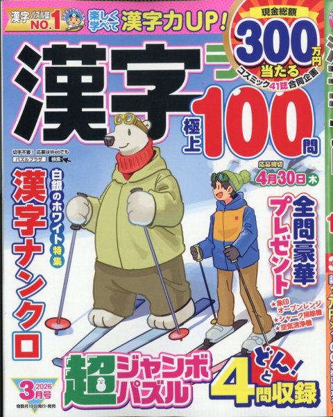 漢字ランド 2026年3月号 (発売日2026年01月19日) 表紙